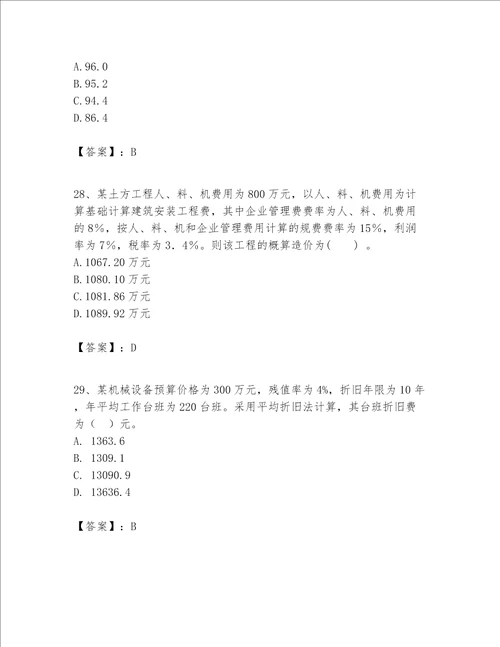 一级建造师之一建建设工程经济题库及参考答案名师推荐