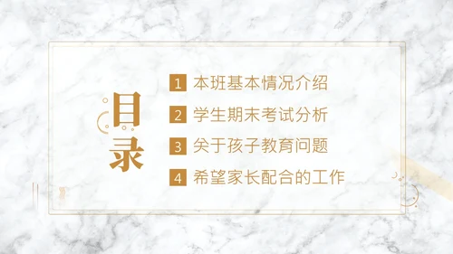 春季开学高中家长会PPT课件