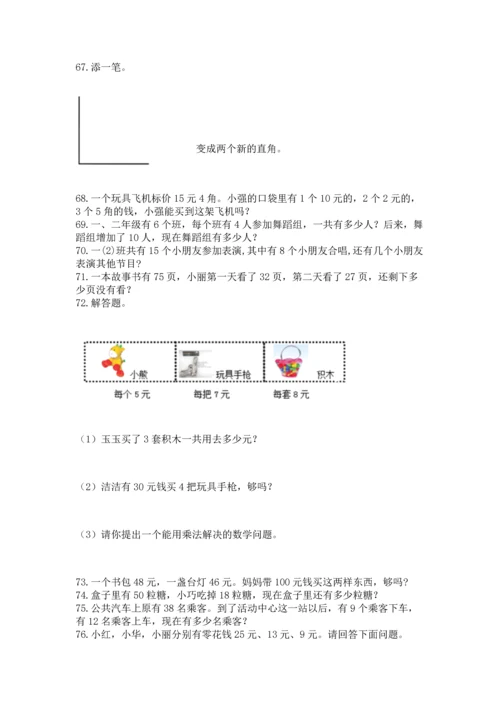 二年级上册数学应用题100道（预热题）.docx