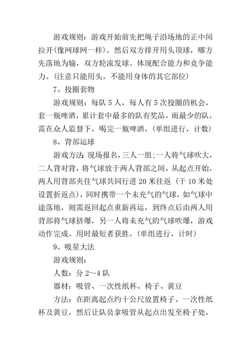 集体游戏活动方案 最新最全