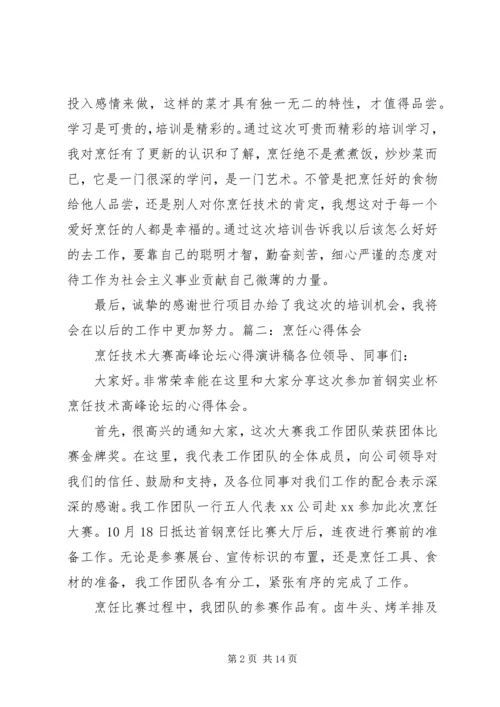 烹饪学习心得体会 (3).docx