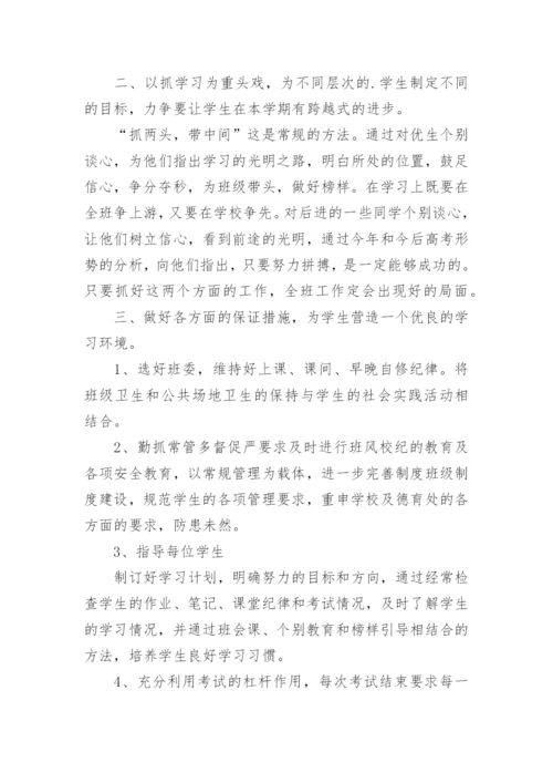 高三年级工作计划.docx