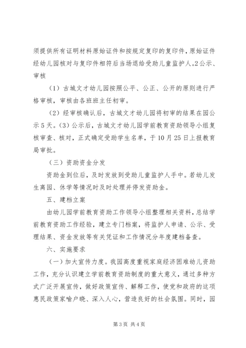 资助中心资助实施方案 (3).docx