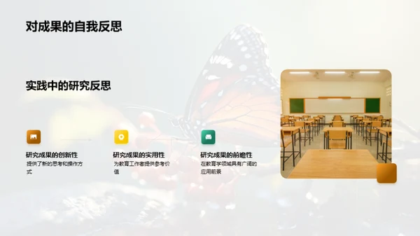 破茧成蝶：教育学新解