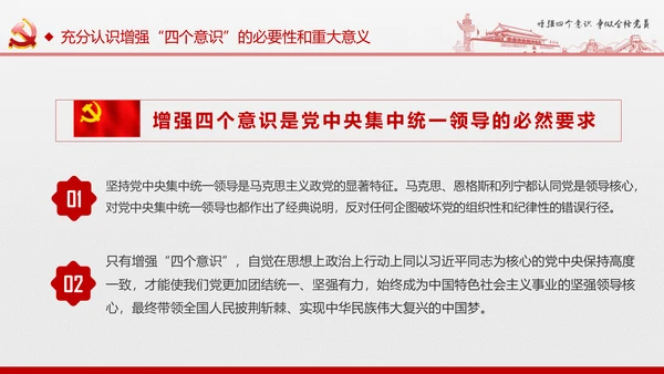 微党课增强四个意识两学一做学习PPT模板