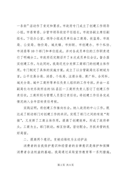 关于创百县万村无假货行动的经验材 (2).docx