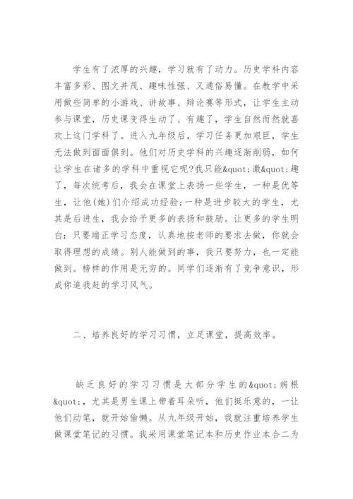 九年级历史教学工作总结.docx