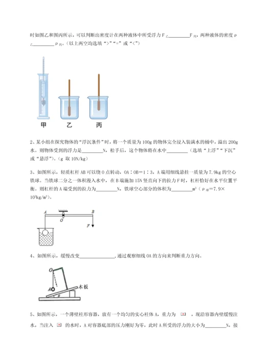 第二次月考滚动检测卷-重庆市实验中学物理八年级下册期末考试同步训练试卷（含答案详解版）.docx