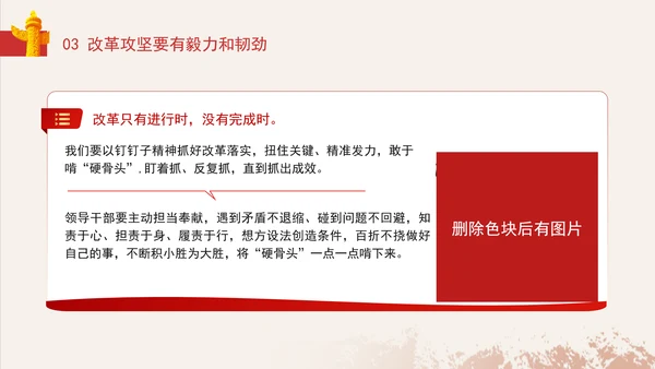党员干部党课提高领导干部改革攻坚的能力专题党课PPT