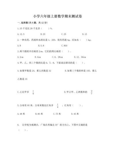 小学六年级上册数学期末测试卷及参考答案（预热题）.docx