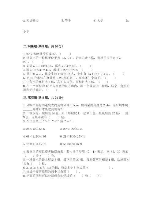 人教版五年级上册数学期末考试试卷附参考答案（培优a卷）.docx