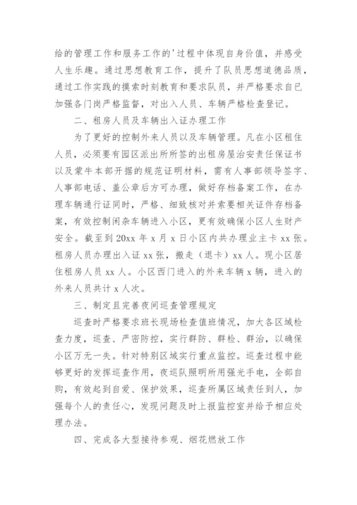 保安公司年度工作总结.docx