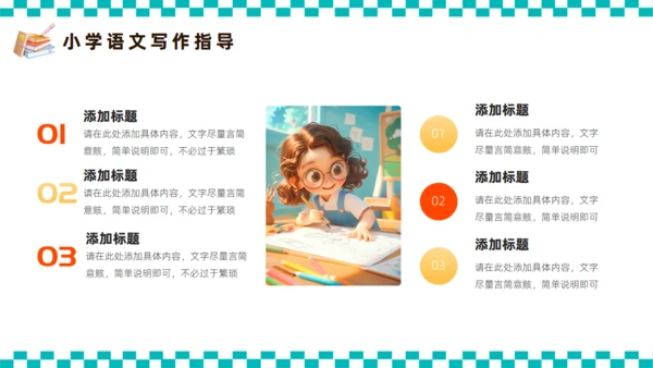 小学语文教育课件备课课件通用PPT模板