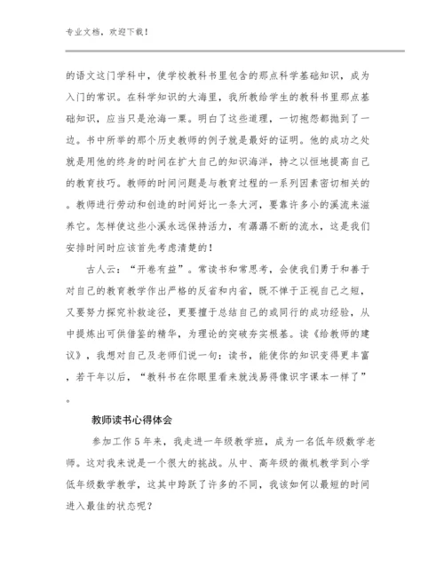 教师读书心得体会优选范文23篇文档汇编.docx