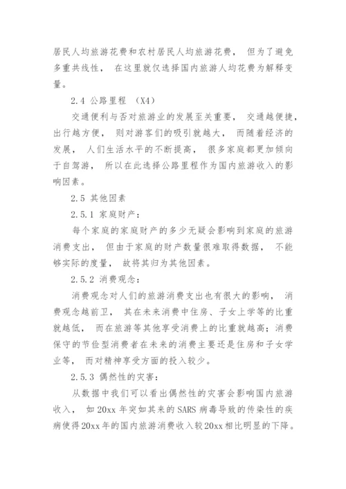 计量经济学论文.docx
