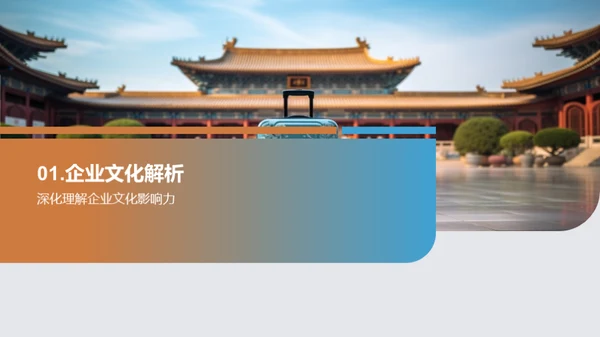 旅游业的企业文化之路