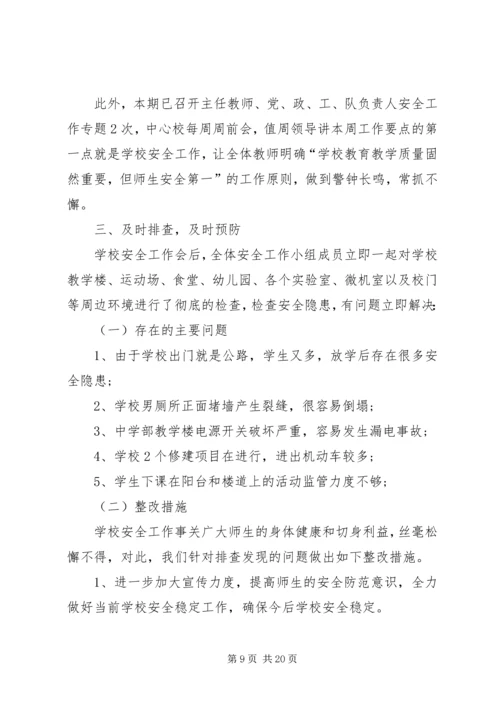 安全自查报告（推荐8篇）.docx