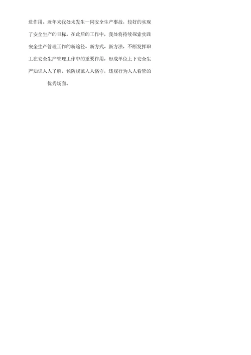 安康杯事迹学习材料