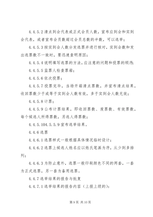 供电公司工会组织工作管理办法 (3).docx