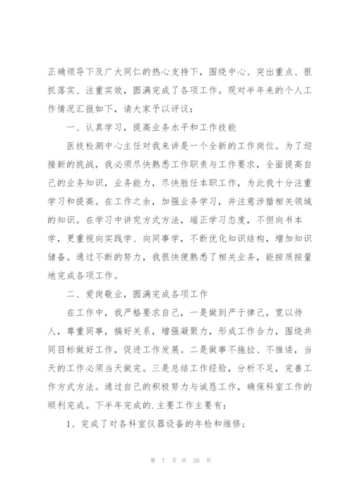 2022年企业领导年终述职报告范文.docx
