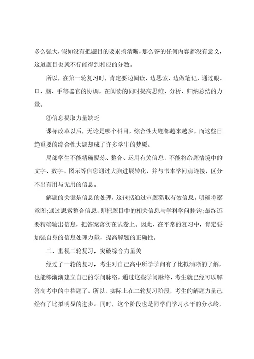 关于高三学生复习备考高考学习计划