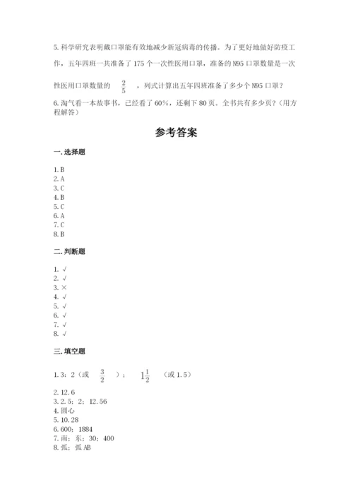 小学六年级上册数学期末测试卷及完整答案【全优】.docx