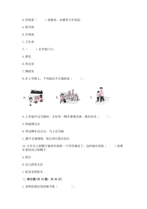 一年级上册道德与法治第一单元《我是小学生啦》测试卷附参考答案【名师推荐】.docx