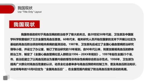 全国高血压日医疗机构通用PPT模板