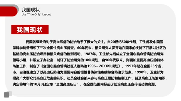 全国高血压日医疗机构通用PPT模板