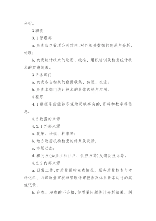 数据管理制度网络安全.docx