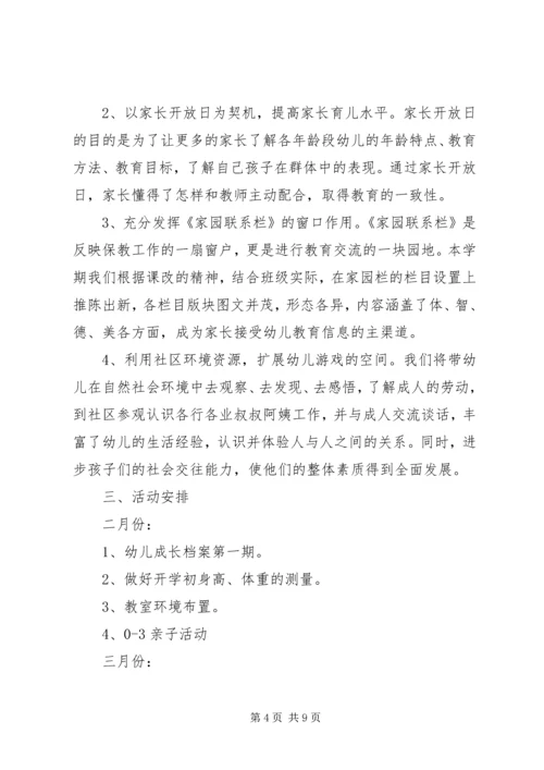 社区个人工作计划2篇.docx