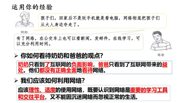 【新课标】2.2 合理利用网络 （24张ppt）【2024年秋新教材】2024-2025学年度八年级