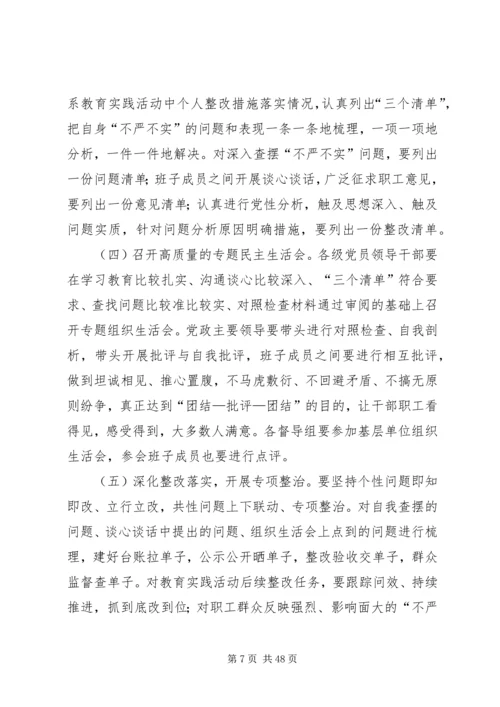 长平公司三严三实实施方案.docx