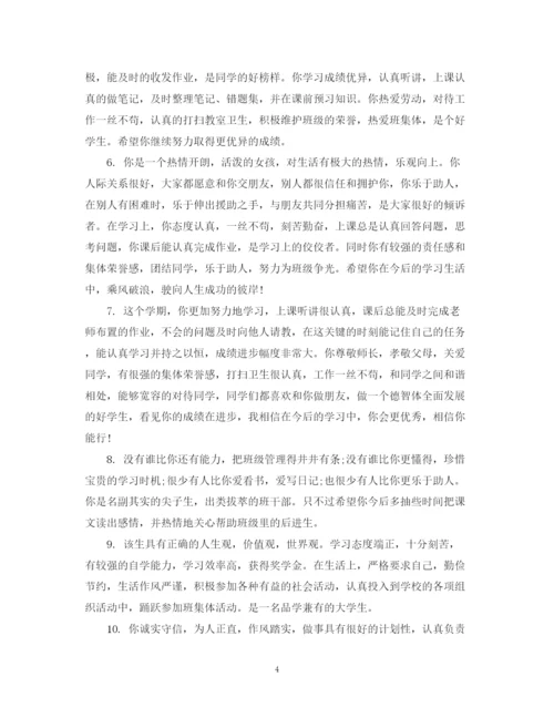 2023年辅导员对大学生评语范文.docx