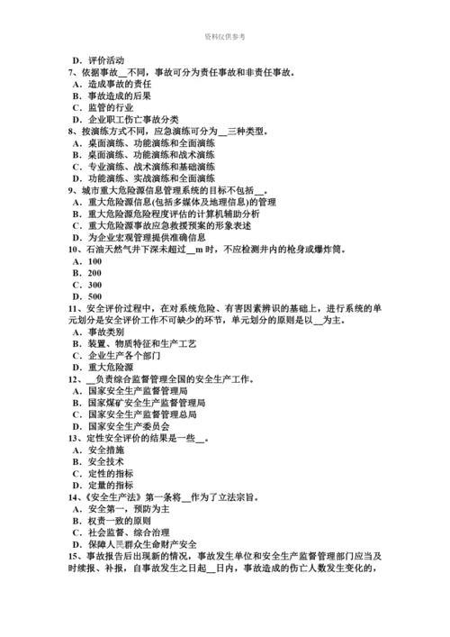 上半年新疆安全工程师安全生产法锅炉运行的燃烧调节试题.docx