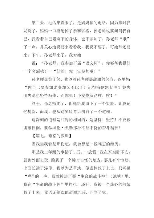 难忘的教训600字.docx