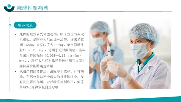 深青色简约实拍风围手术期患者疼痛管理护理培训PPT模板