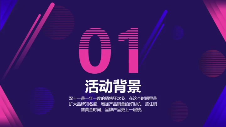 简约风炫彩电商活动营销策划