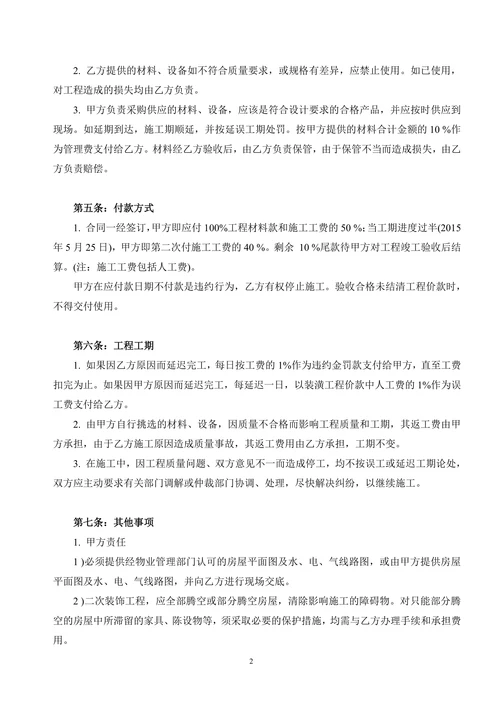 办公室装修合同范本