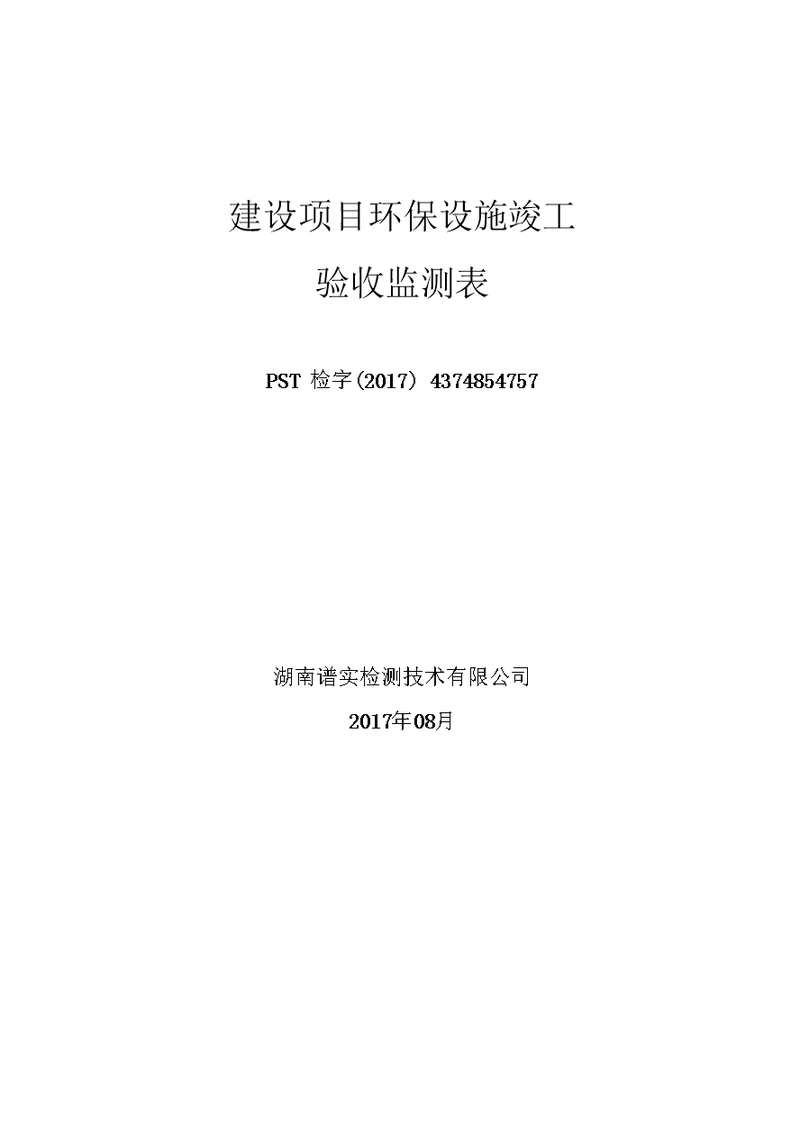 竣工环境保护验收报告公示：食用菌培育开发生产项目自主验收监测调查报告