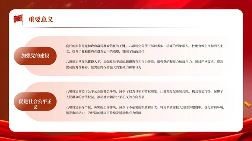 红色党政风落实中央八项规定ppt模板
