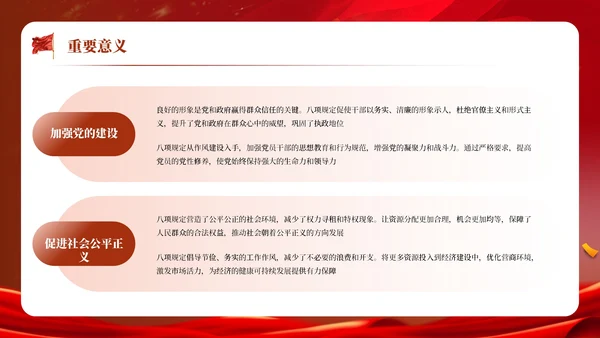 红色党政风落实中央八项规定ppt模板