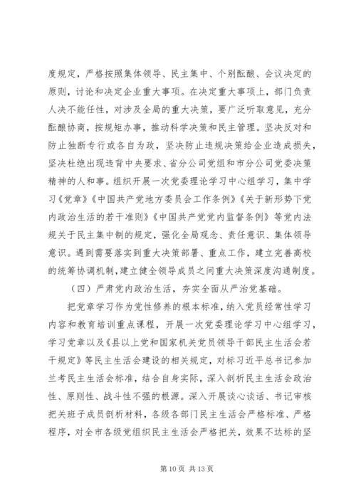 企业领导班子巡视整改专题民主生活会对照检查材料 (2).docx