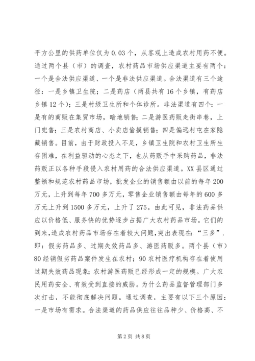 关于加强农村药品管理的思考及建议 (6).docx