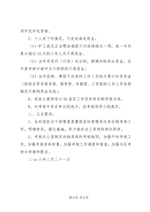 街道机关干部目标管理岗位责任制考核的实施方案 (3).docx