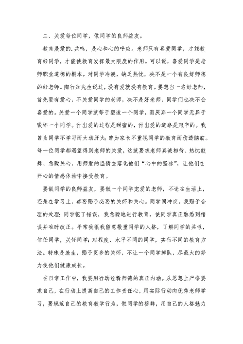 学习师德先进典型事迹心得体会（精选5篇）