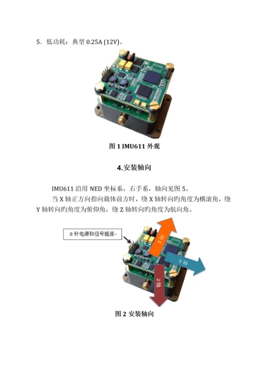 IMU611用户手册V1.40.docx