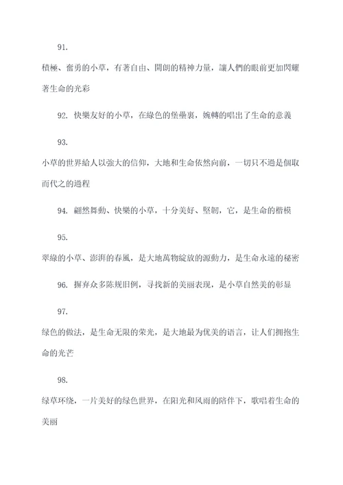描写小草秋天的好词好句