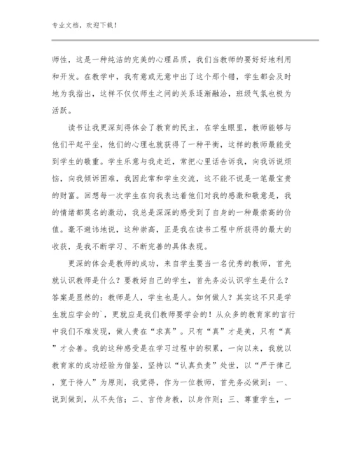 2024年教师教育心得范文30篇合辑.docx