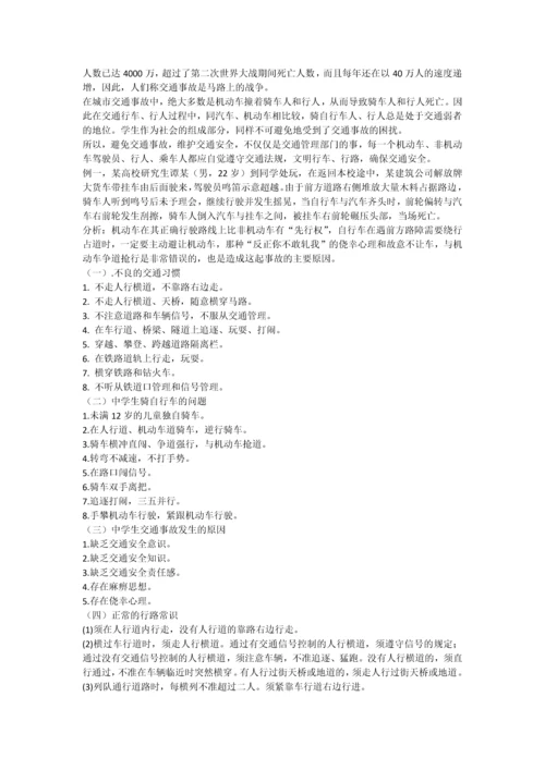 中学生安全教育教案最全整理版本.docx